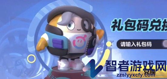 蛋仔派对兑换码长期可用