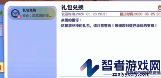 蛋仔派对兑换码长期可用