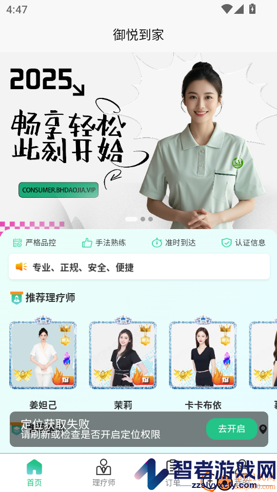 御悦到家app下载官网版