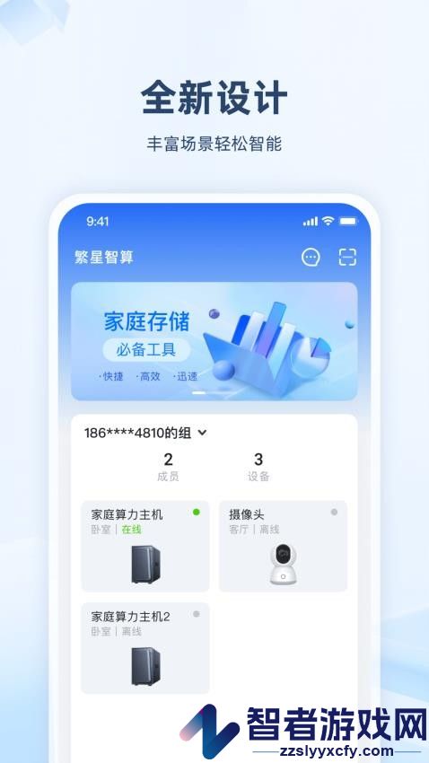 繁星智算app下载