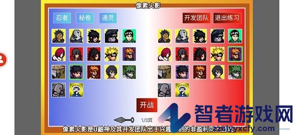 像素火影修复版下载安装