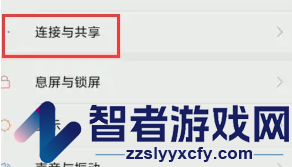 小米互传传文件教程