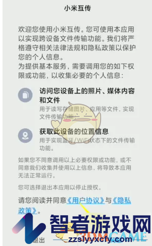 小米互传传文件教程