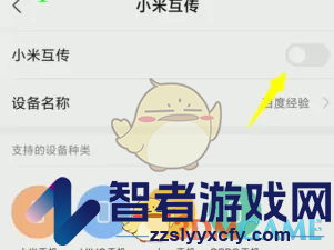 小米互传传文件教程