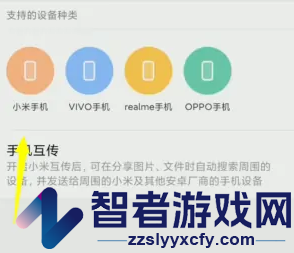 小米互传传文件教程