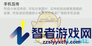 小米互传传文件教程