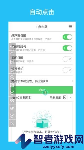 i点击器app下载