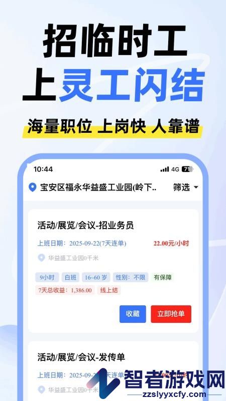灵工闪结app下载