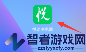 悦动浏览器清空历史记录方法