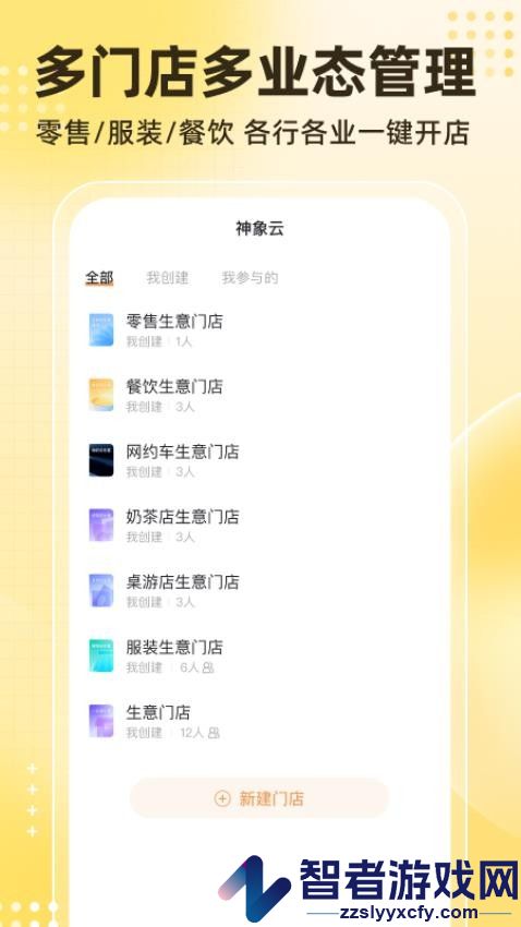 神象云app官方下载安装