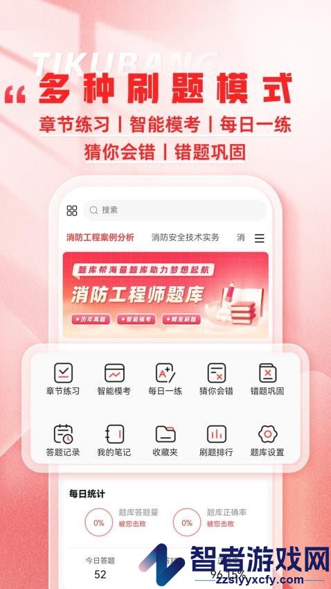 消防工程师题库帮app下载安装