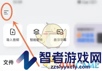 讯飞听见关闭系统通知方法