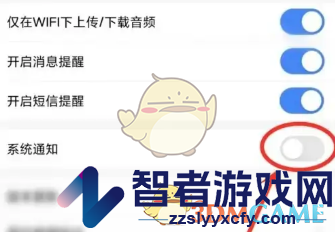 讯飞听见关闭系统通知方法