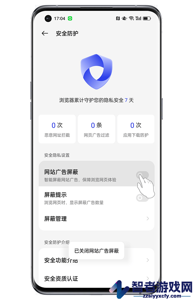 oppo浏览器广告屏蔽方法