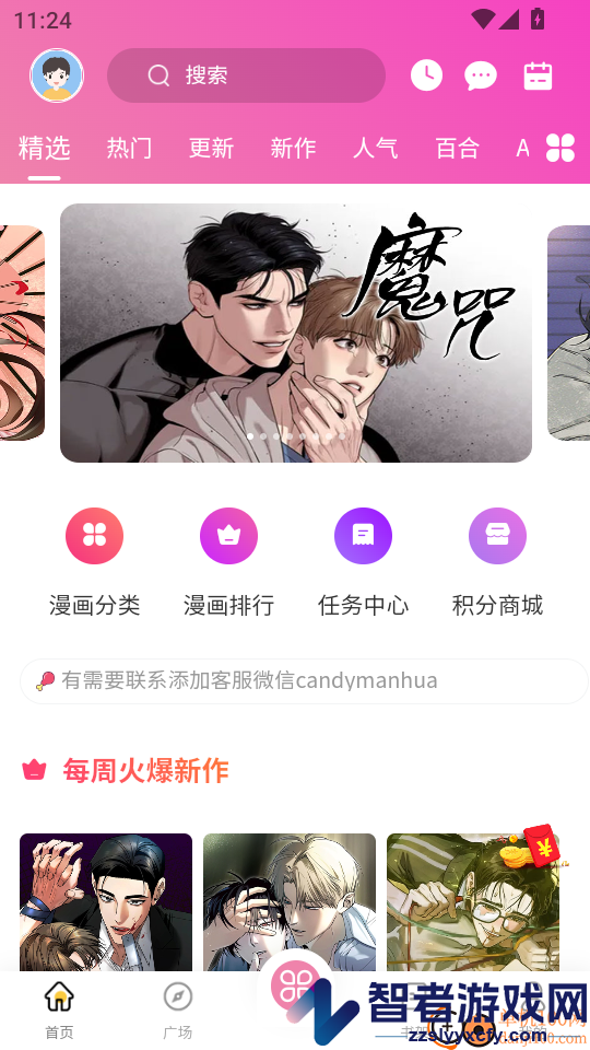 糖果漫画官方正版APP下载