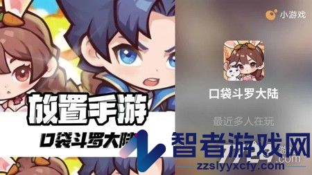 口袋斗罗大陆无限资源(内购破解)