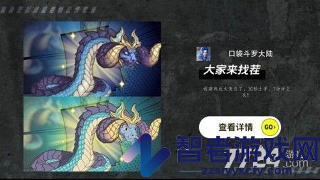 口袋斗罗大陆无限资源(内购破解)