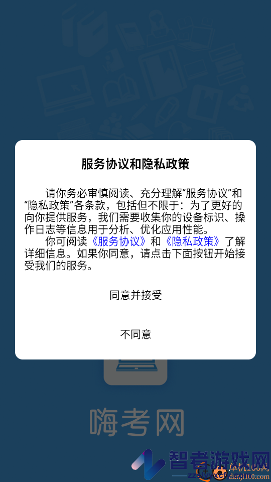 嗨考网官方网站下载