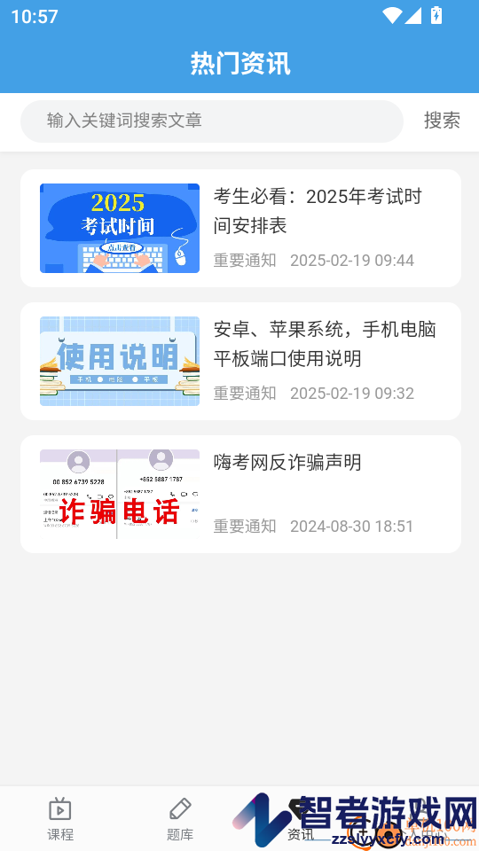 嗨考网官方网站下载