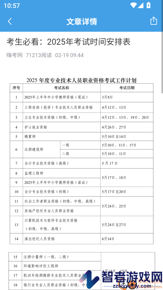 嗨考网官方网站下载