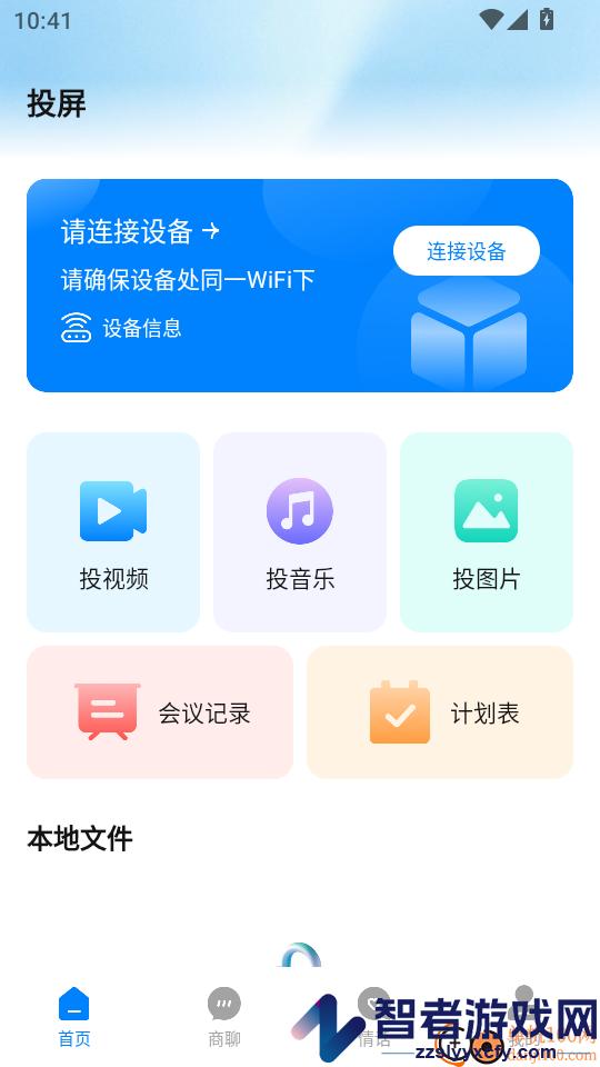 汪商聊下载最新版本