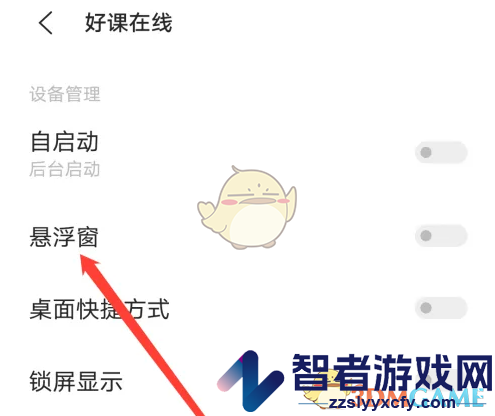好课在线悬浮窗播放设置方法