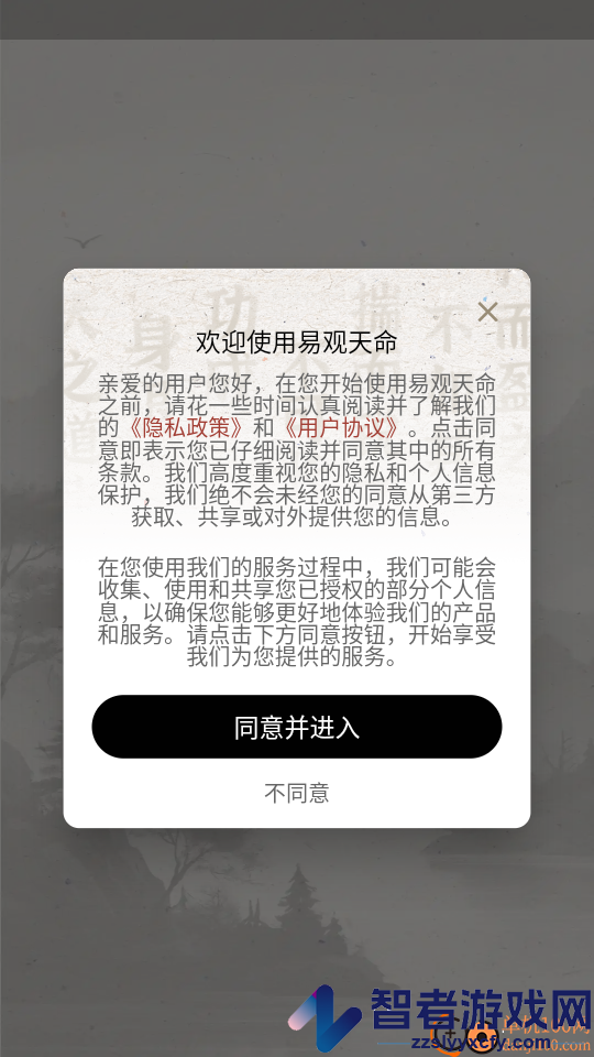 易观天命app下载
