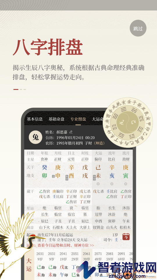 易观天命app下载
