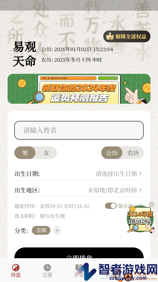 易观天命app下载