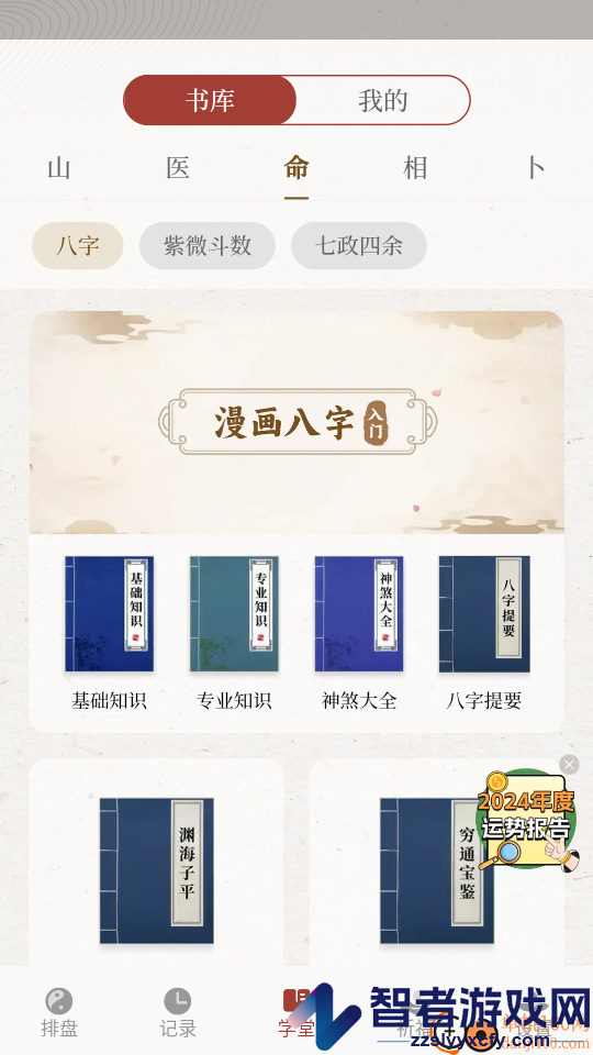 易观天命app下载