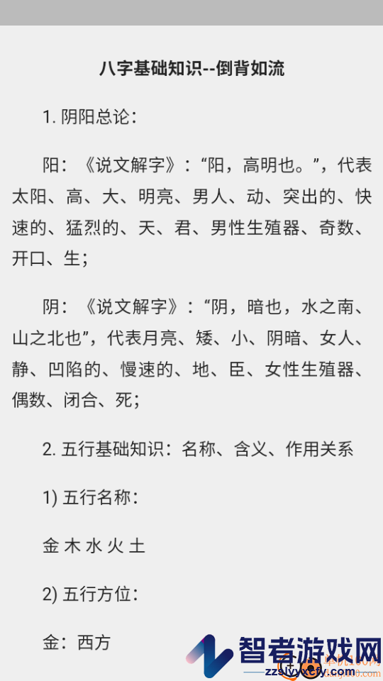 易观天命app下载