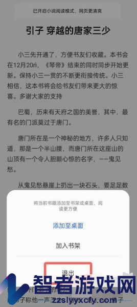 oppo浏览器退出阅读模式方法