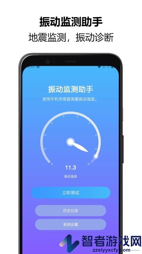 振动监测助手APP下载