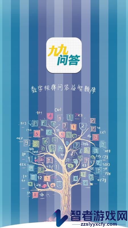 九九问答APP官方版下载