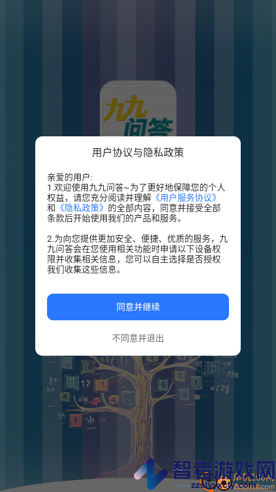 九九问答APP官方版下载