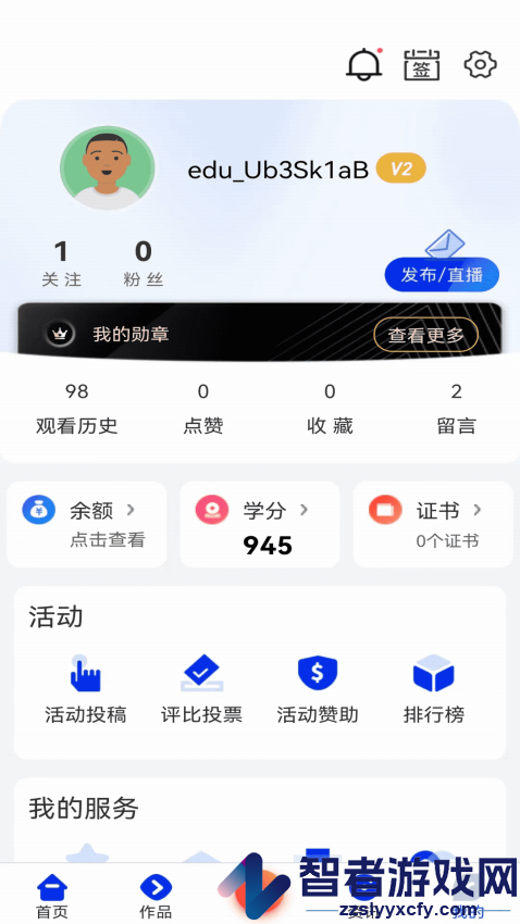 智能教育app下载