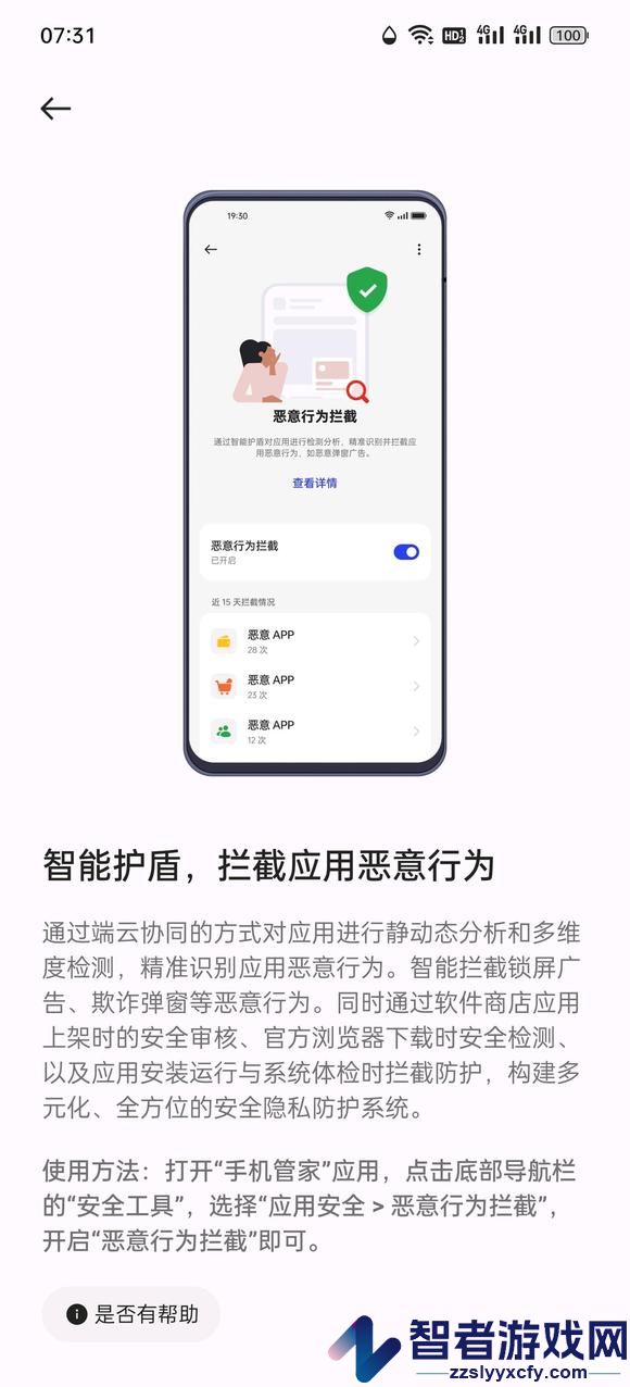 oppo浏览器智能护盾关闭方法