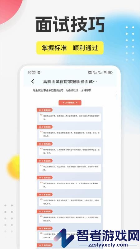 泰深优学app下载官网版