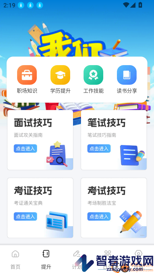 泰深优学app下载官网版