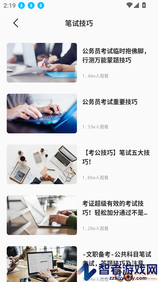 泰深优学app下载官网版