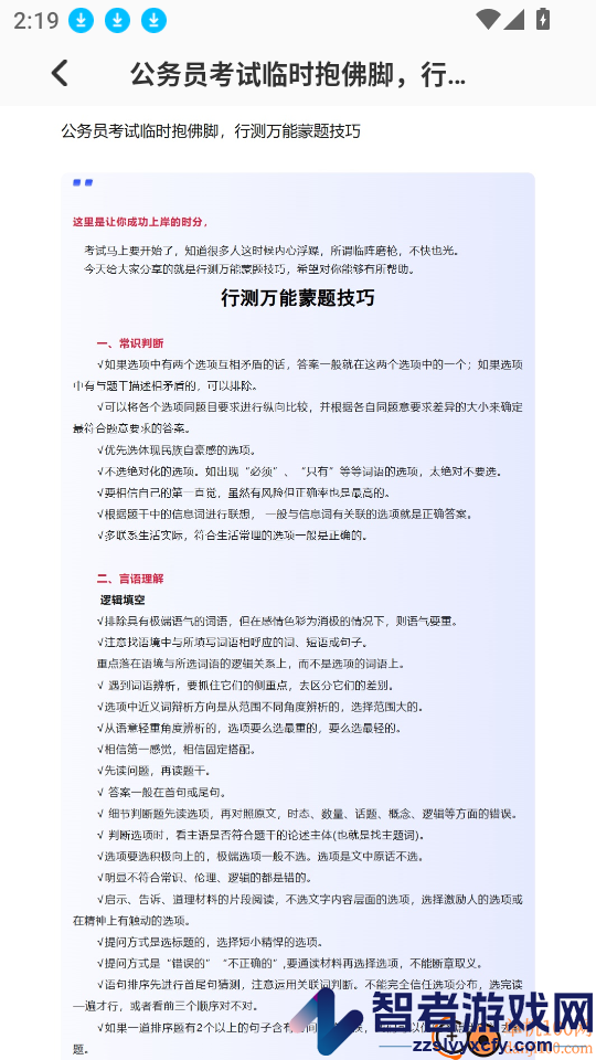 泰深优学app下载官网版