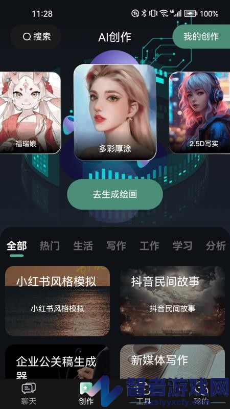 ChatGeairt软件下载