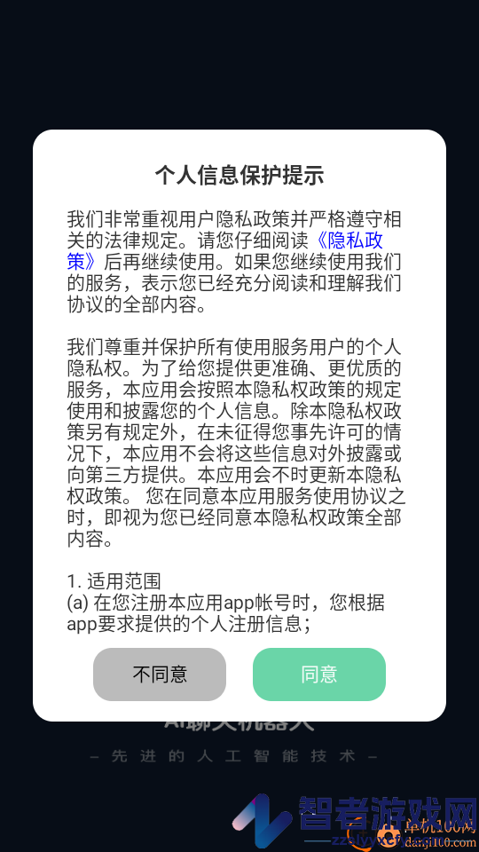 ChatGeairt软件下载