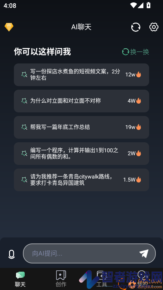 ChatGeairt软件下载