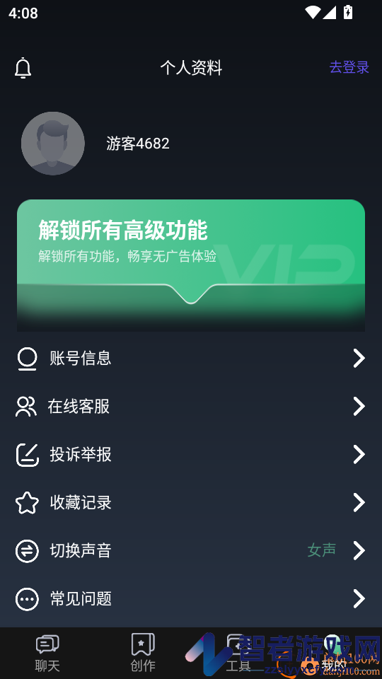 ChatGeairt软件下载