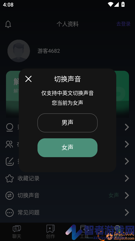 ChatGeairt软件下载