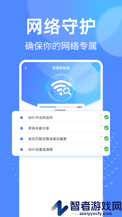 万能WiFi钥匙快连app下载