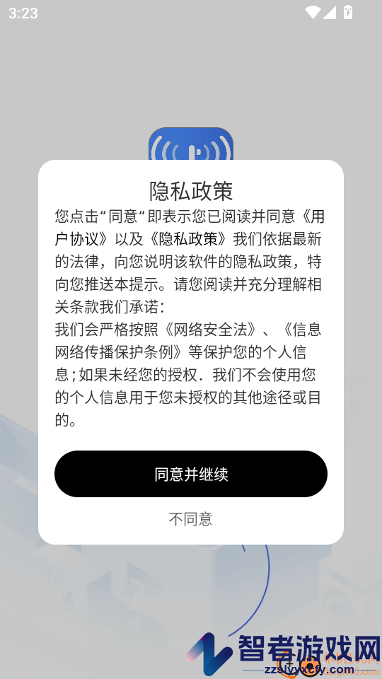 万能WiFi钥匙快连app下载