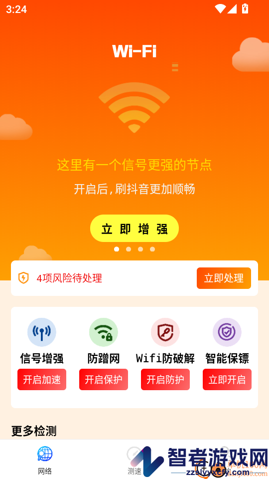 万能WiFi钥匙快连app下载