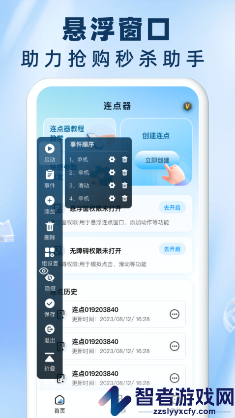 免费自动连点器点击器软件下载安装